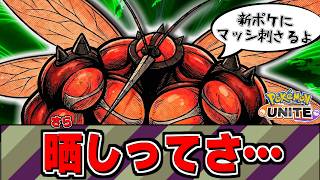 晒し行為ってねぇ…ってのをマッシの動画で届ける。【ポケモンユナイト】【PokemonUnite】