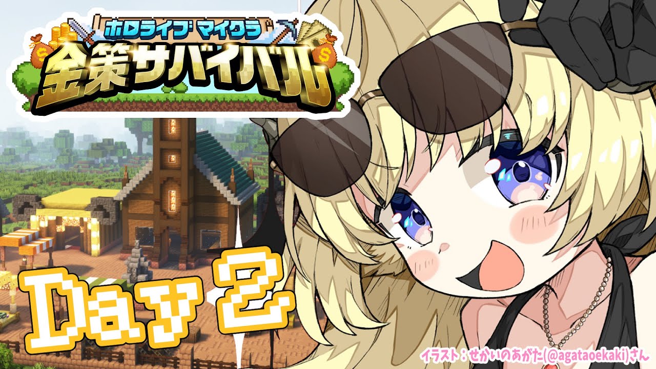 【 #ホロ金策サバイバル 】Day2:勝ちまくってモテまくりたい!【角巻わため/ホロライブ4期生】