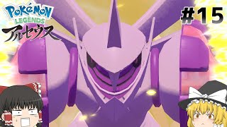 もう一体のシンオウ様！オリジンパルキアを攻略せよ！【Pokémon LEGENDS アルセウス】【ゆっくり実況】#15
