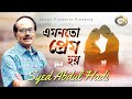Syed Abdul Hadi Amonoto Prem Hoy এমনতো প্রেম হয় New Bangla Lyric Video 20