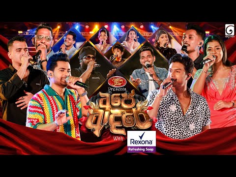 Derana Dream Star Present Ape Adare With Rexona | 28th February 2025 | TV Derana