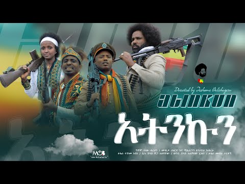 #አትንኩን #Atenkun  #2021  #Newethiopianmusic  #shelela  #welo #Ukraine #RussiaNews #New 2021#Ethiopia#