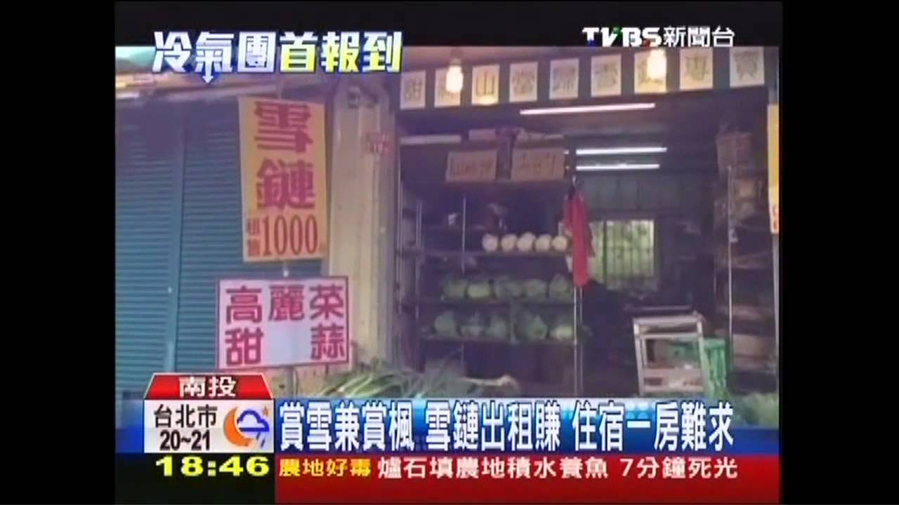 賞雪兼賞楓!雪鏈出租賺 住宿一房難求