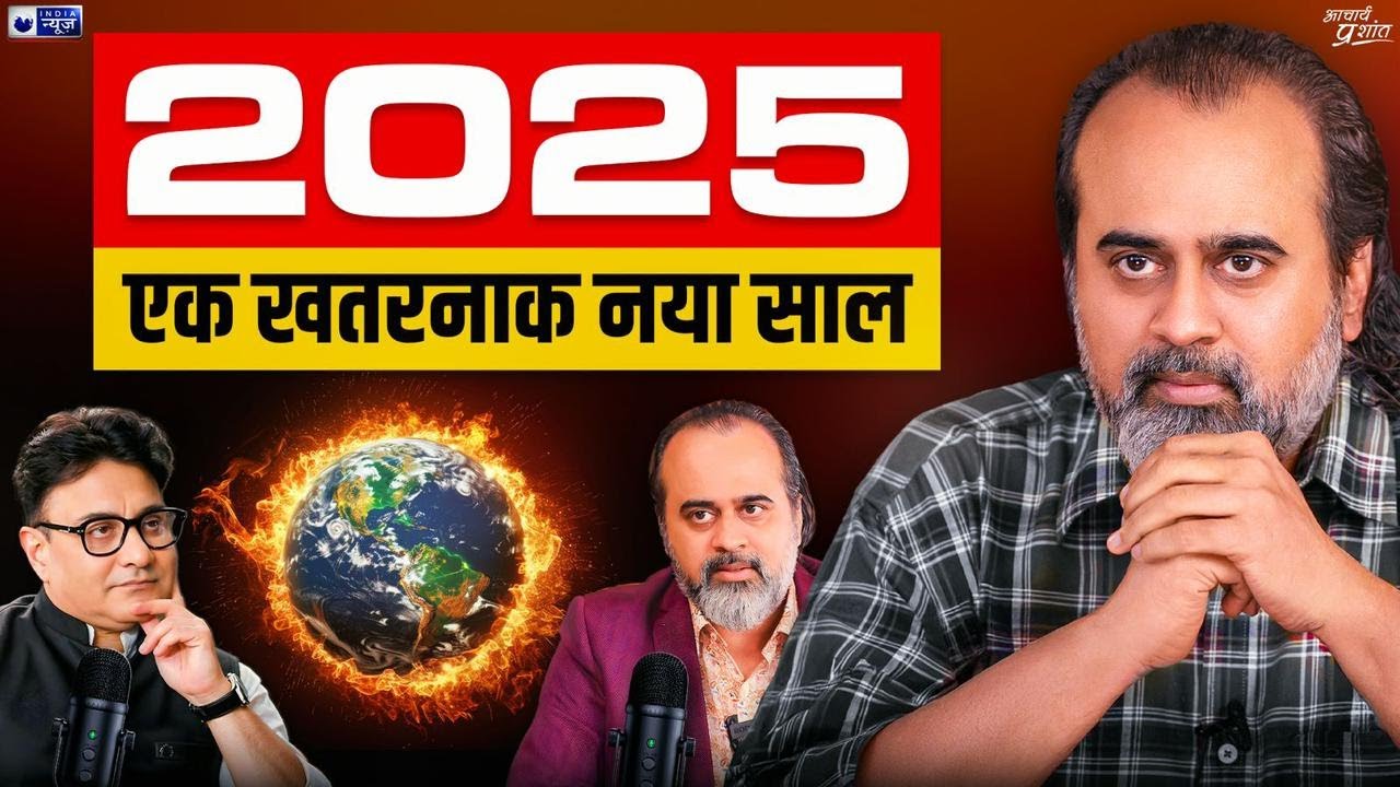 इतना ख़तरनाक नया साल पहले कभी नहीं आया, सावधान! || @ShriPrashant, Jaag Sake to Jaag, India News