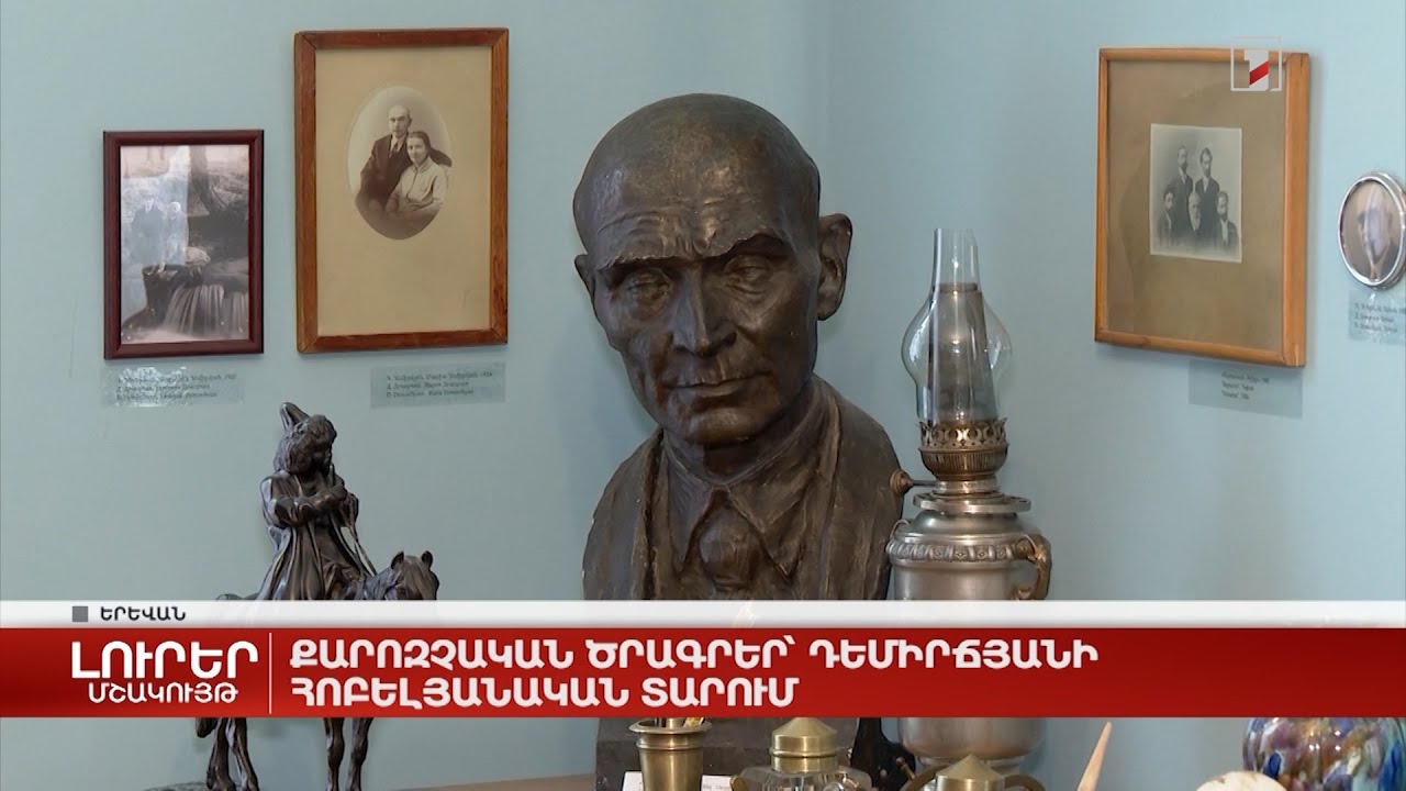 Քարոզչական ծրագրեր՝ Դեմիրճյանի հոբելյանական տարում