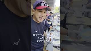 【まつぼっくりフェスタ】野球チームのパパとして参戦!俺の広島風お好み焼きはうまいんだぜぇ!? #shorts
