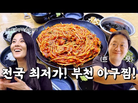 부천 원미구 아구찜 맛집 어사랑 아구찜 역곡점 위치공유