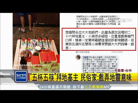 拜地基主疏文範例
