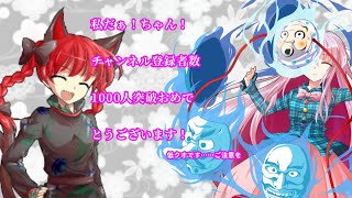 私だぁ！ちゃんへの愛です(違いますごめんなさいでも大好きです)概要欄見てくれたら叫びます