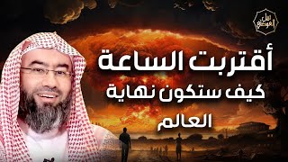 صورة نبيل العوضي | {اقْتَرَبَتِ السَّاعَةُ وَانشَقَّ الْقَمَرُ} | كيف ستكون نهاية العالم؟