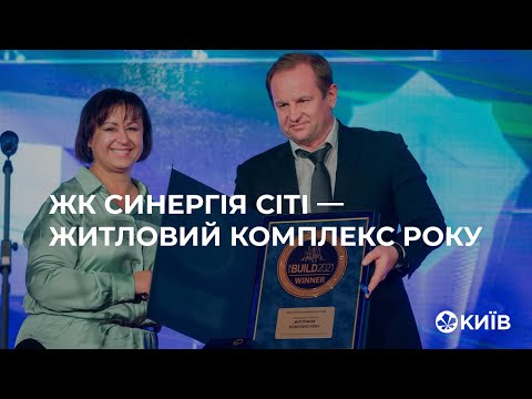 Кращий житловий комплекс за версією IBUILD-2021 — ЖК Синергія Сіті