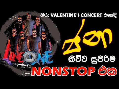 හිරු Valentine's Concert එකේදී ජනා කිව්ව සුපිරිම Nonstop එක