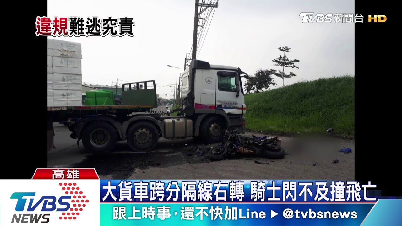 大貨車「跨分隔線」右轉撞飛騎士 送醫不治