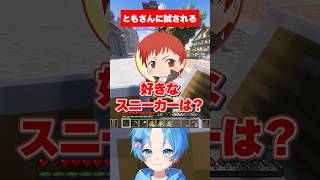 赤髪のともさんに試されるゆたくん #shorts #ストリヌ