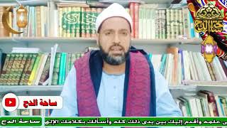 الشيخ . موسى الإسنوي (  ثابت البناني)(أعلام أهل التصوف)(ساحة الدح)