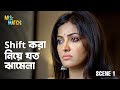 মুগ্ধতা বলেও একটা জিনিস হয় Mismatch মিসম্�