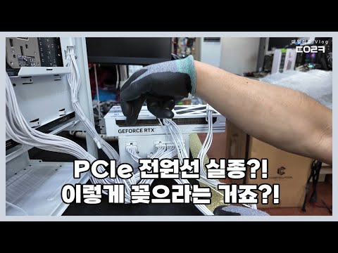 파워서플라이 연결 PCIe 8핀 이렇게 연결합니다 | CORE V2 GX-750 GOLD | NZXT H3 FLOW