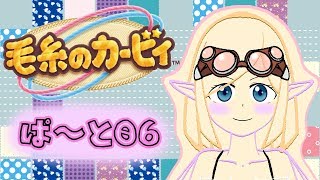 【毛糸のカービィ】ハエトリグモと紡ぐ糸【ぱ～と06】