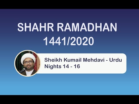 Eve 14th Ramadhan 1441- Sheikh Kumail Mehdavi (Urdu)