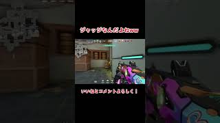 ジャッジなんだよねwww