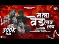 Mala Ved Lavlay Dj Remix Ved Lavlay Dj KDM