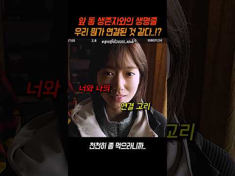 우리의 연결고리.. 이거 먹어!! #살아있다