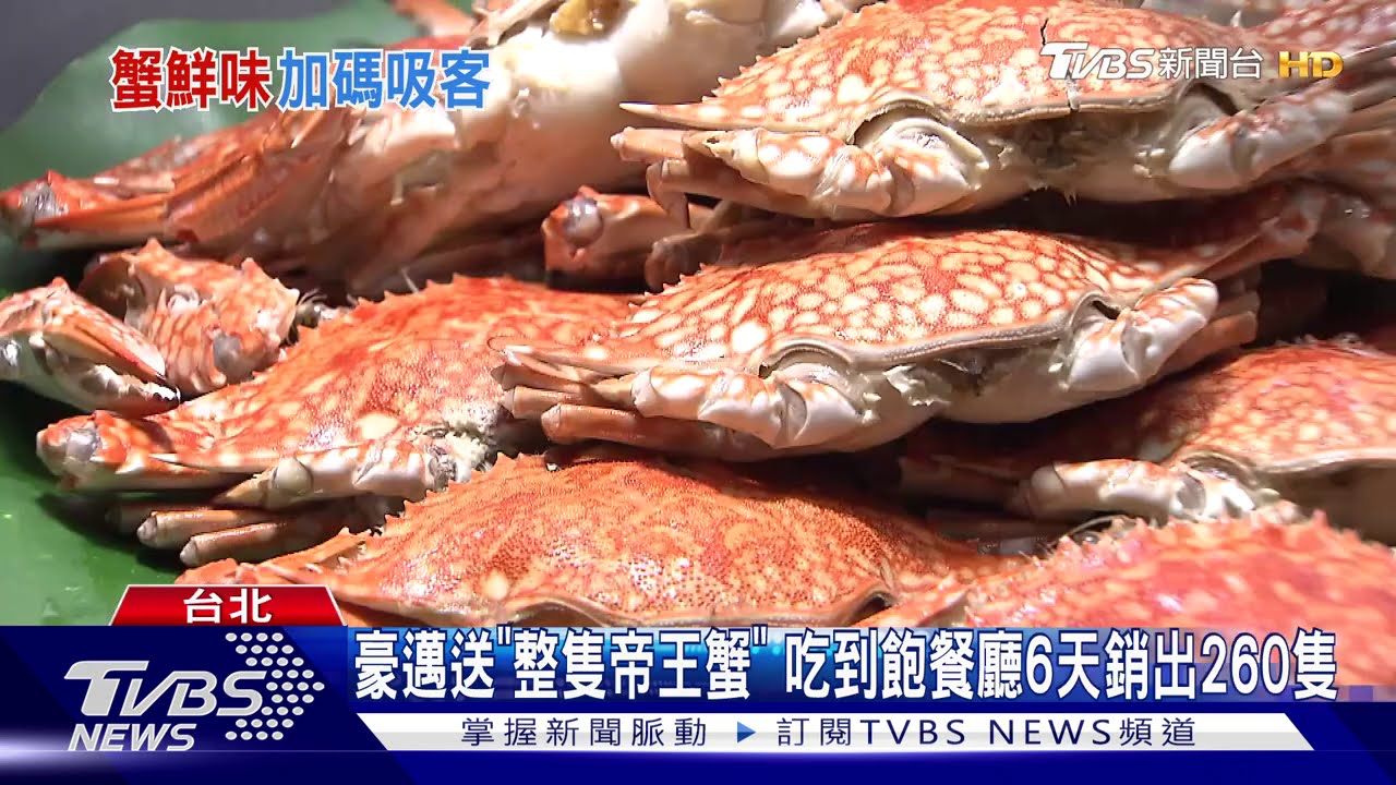 狂! 飯店「六蟹料理」任選vs.吃到飽「送帝王蟹」