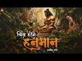 Chinta Harenge Hanuman Lovenish Khatri Latest Hanuman Bhajan 2024