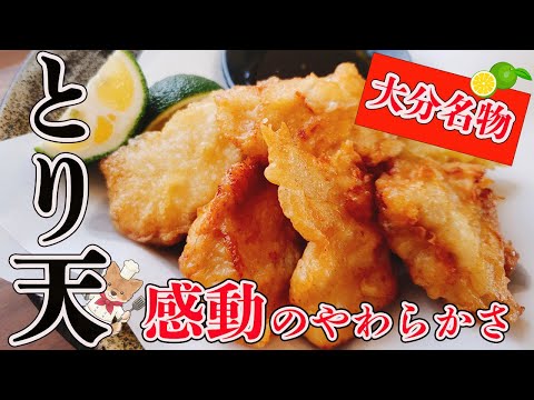 きなキチ ジューシーとり天