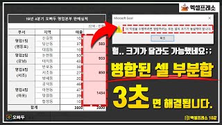 셀 병합 부분합계, SUM 함수 하나로 한번에 계산하는 방법 | 셀 병합 부분합 | 엑셀프레소