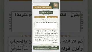 صورة 10569 - حكم النقاب للمرأة  -  نور على الدرب