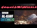 Surah Al Kahf Quran Urdu Translation CHAP 18 VERSES 1-110