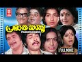 Prabhatha Sandhya Malayalam Full Movie Madhu Srividya Evergreen Malayalam Full Movie