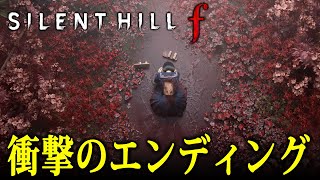 #3【 SILENT HILL f 】エンディングまでやる！日本を舞台にしたサイレントヒル最新作…これは美しくもおぞましい選択の物語【Vキャシー/Vtuber】難易度: 難関  |  ※ネタバレ注意
