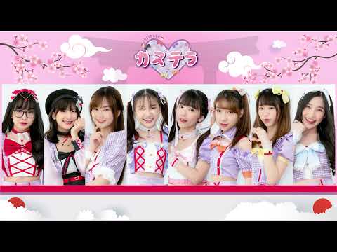 Castella「カステラ」-  Yume wo Miyou「夢を見よう」(Lyrics Audio)