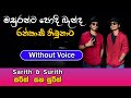 Salli Salli karaoke Song | මසුරන්ට පොදි බැන්ද | Sarith & Surith | Sinhala Karaoke