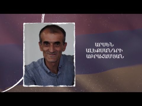 Ձեզ բացակա չենք դնի․ Արսեն Աբրահամյան