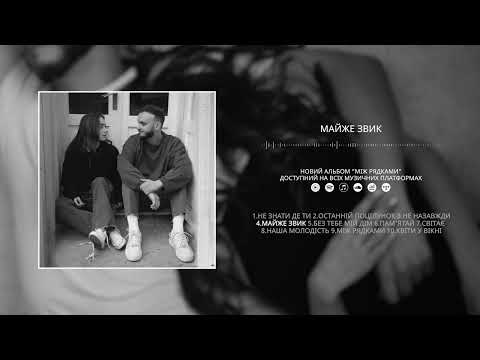 Женя і Катя - Між рядками (альбом)