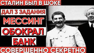 Тайна Кремля: Как Мессинг проник к Сталину и курил его трубку, оставшись незамеченным