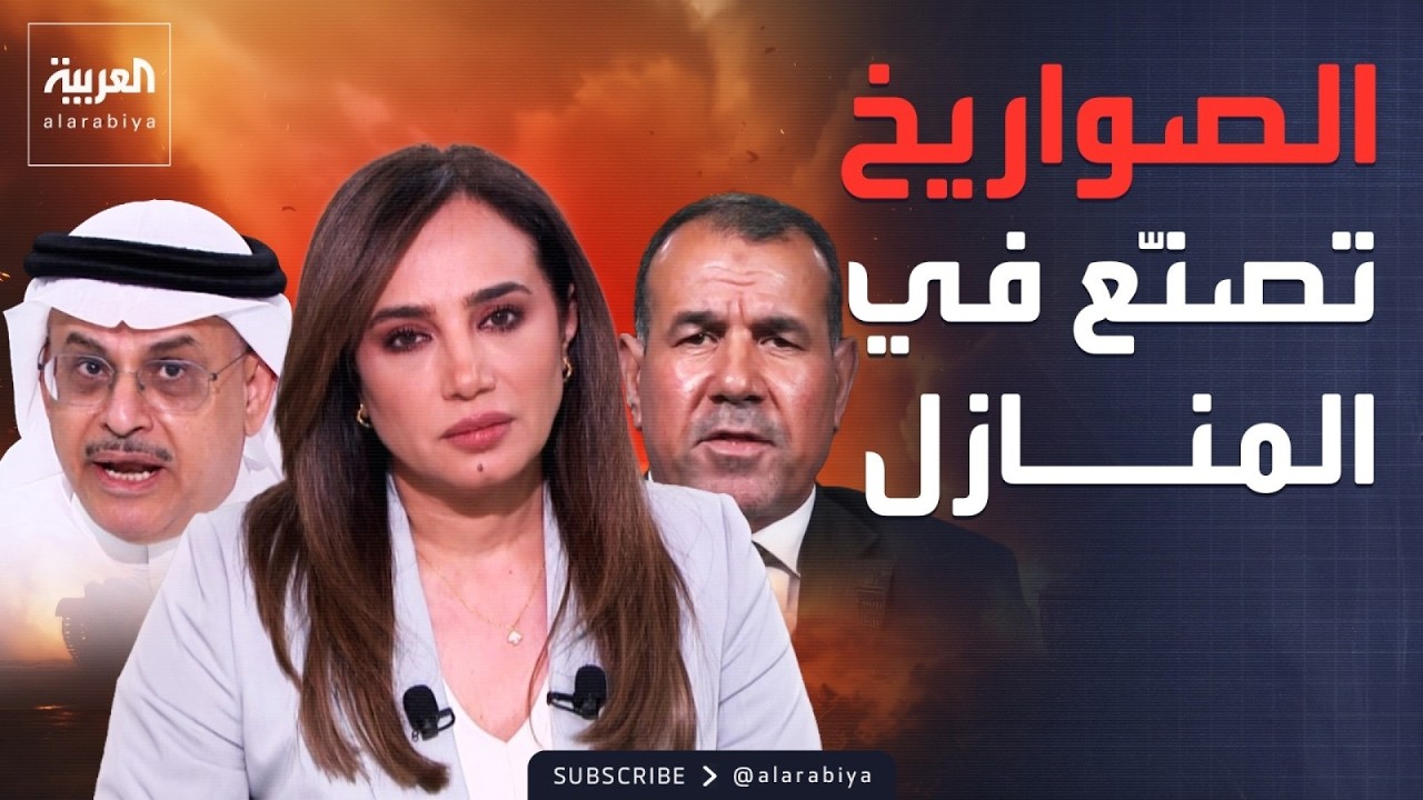 فيديو | خارج الصندوق | الجاسر: تهديد المليشيات العراقية غير مقبول.. والرديني: سنحاسب الجناة