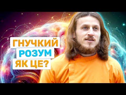 Як дивитися на світ по-іншому: Переосмислення реальності