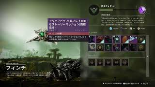 ［destiny2］まずは簡単な挨拶