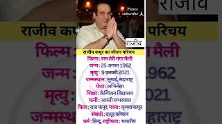 Download lagu Actor Rajeev Kapoor ka jivan parichay #biography #bollywood #rajeevkapoor #shortvideo mp3