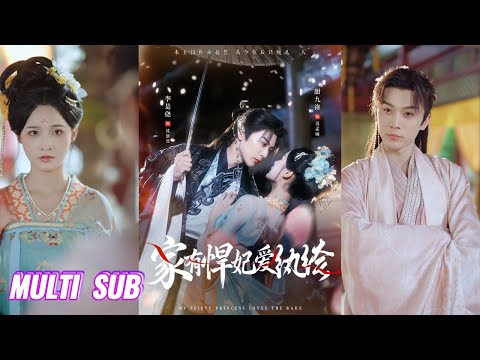 🔥🔥🔥【完整版】李是侥&甜九洛《家有悍妃爱纨绔》美飒清醒侯府千金✖腹黑痴情纨绔王爷，上一世错付良人被灭门，死后才知他痴情，这一世退婚改嫁纨绔的他，二人携手虐渣！#短剧 #完結 #蔓蔓書屋 #大结局