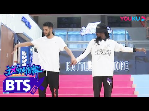 【花絮】小鸡调侃Zykens丝滑舞步 自己跳会变喇叭花 | 这！就是街舞 第五季 Street Dance of China S5  | 王一博/韩庚/李承铉/刘雨昕 |优酷综艺 YOUKU SHOW