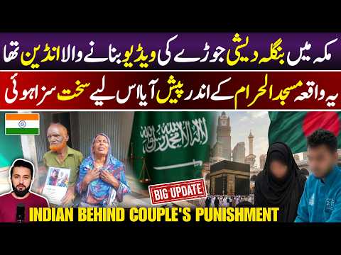Bangladeshi Couple in Makkah With Indian Worker | Masjid Al Haram, Nazrul Father Sweety's Parents
