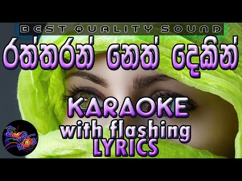 Raththaran Neth Dekin Karaoke with Lyrics (Without Voice)