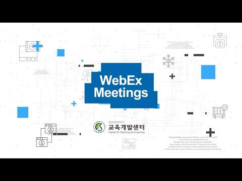 WebEx 알아가기: WebEx Meetings 기능 설명