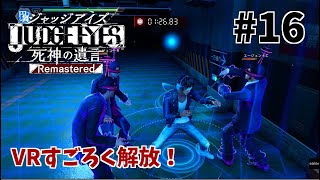 【ジャッジアイズ】#16　ゆうゆいのいまさらキムタクが如く実況