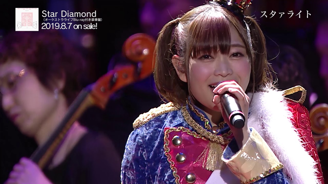 「少女☆歌劇 レヴュースタァライト」オーケストラライブ "Starry Konzert” Blu-ray ダイジェスト映像